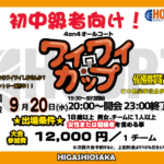【東大阪店】9月20日(水)　平日夜20時～　初中級者向け大会❗️エントリー開始❗️🏀